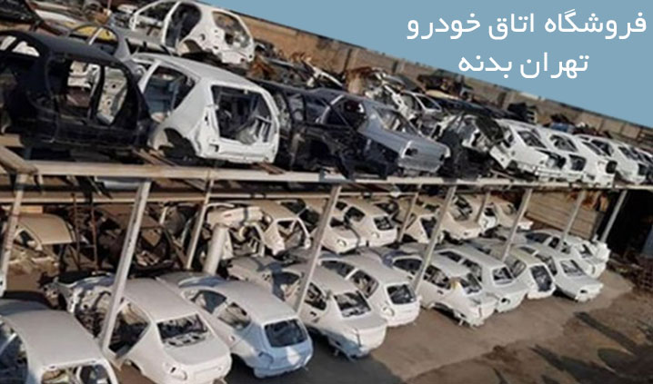 اتاق فابریک سمند